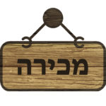 ...מגוון נכסים לבחירתך